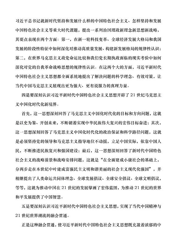 （領導發言）深刻認識馬克思主義中國化新的飛躍黨課講稿第3頁