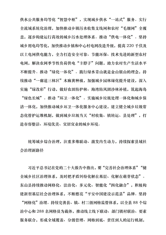 （領導發言）深化城鄉統籌 推動高質量發展 奮力譜寫中國式現代化縣域實踐東山篇章黨課講稿第3頁