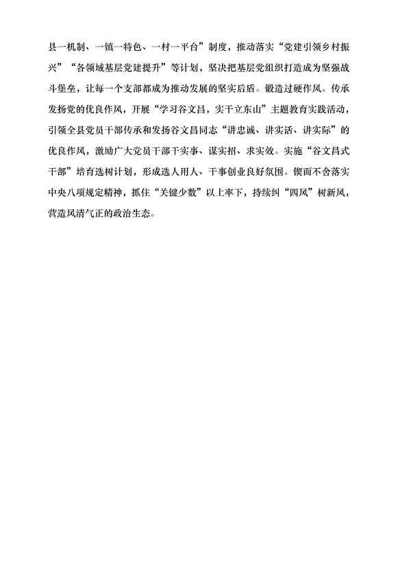 （領導發言）深化城鄉統籌 推動高質量發展 奮力譜寫中國式現代化縣域實踐東山篇章黨課講稿第6頁