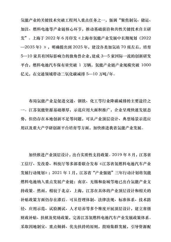 （領導發言）聚焦雙碳重大愿景 發展氫能綠色產業黨課講稿第3頁