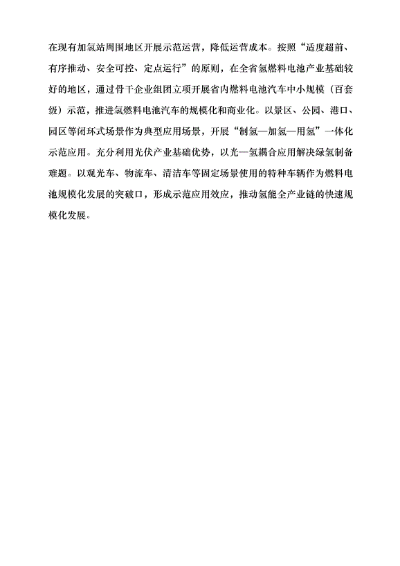 （領導發言）聚焦雙碳重大愿景 發展氫能綠色產業黨課講稿第5頁