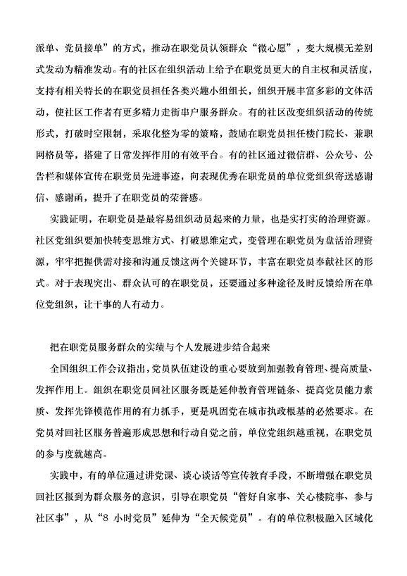 （領導發言）更好發揮在職黨員在超大城市社區治理中的作用黨課講稿第2頁