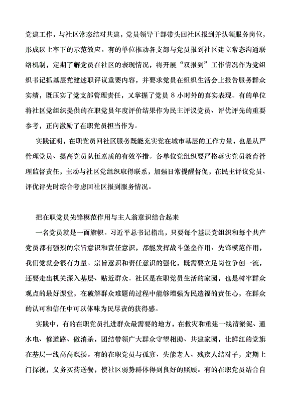 （領導發言）更好發揮在職黨員在超大城市社區治理中的作用黨課講稿第3頁
