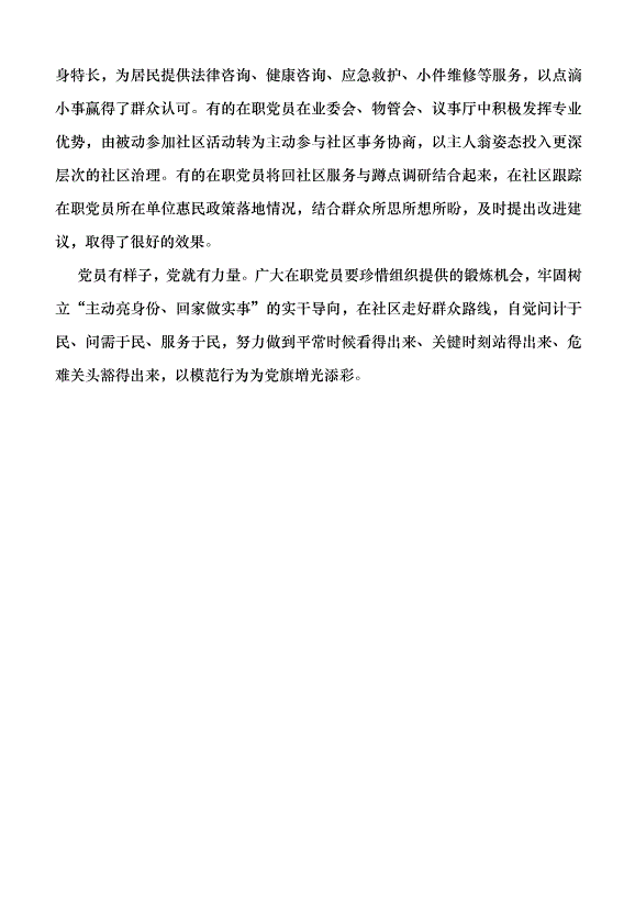 （領導發言）更好發揮在職黨員在超大城市社區治理中的作用黨課講稿第4頁