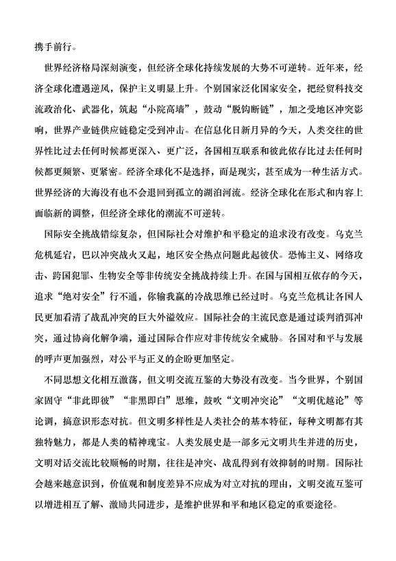 （領導發言）準確認識世界發展大勢黨課講稿第2頁