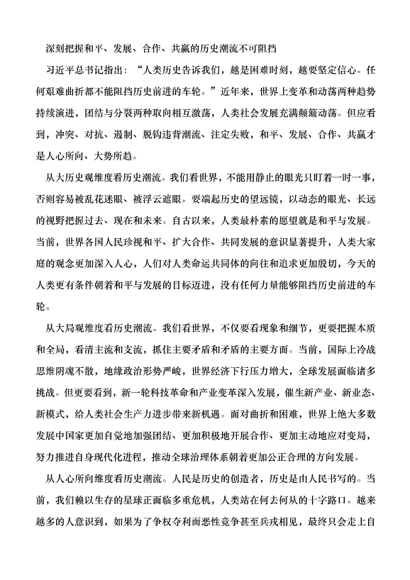 （領導發言）準確認識世界發展大勢黨課講稿第3頁
