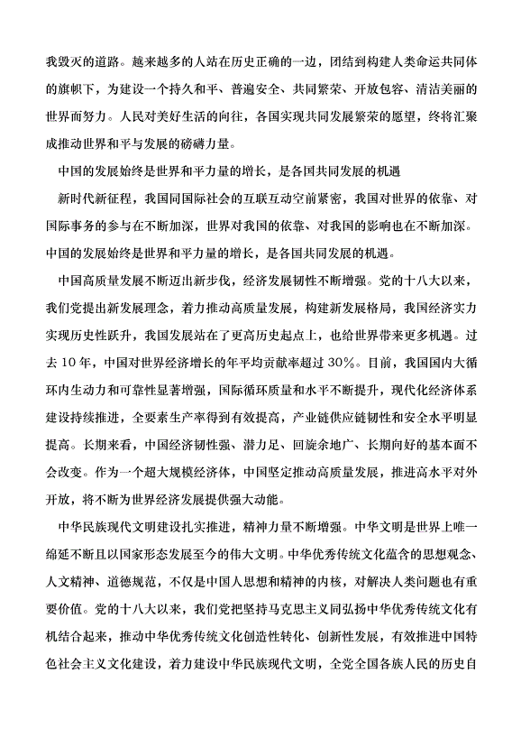 （領導發言）準確認識世界發展大勢黨課講稿第4頁