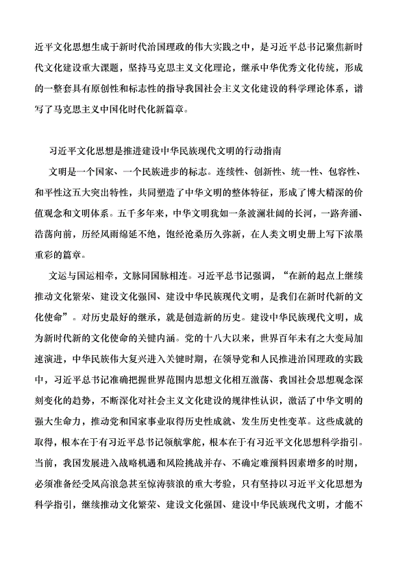 （領導發言）鑄就中華文化新輝煌的科學行動指南黨課講稿第2頁