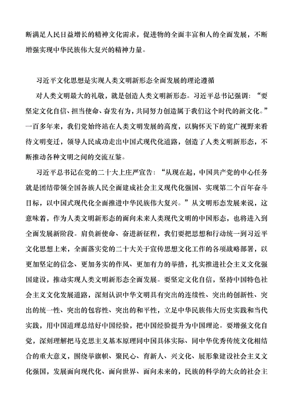 （領導發言）鑄就中華文化新輝煌的科學行動指南黨課講稿第3頁