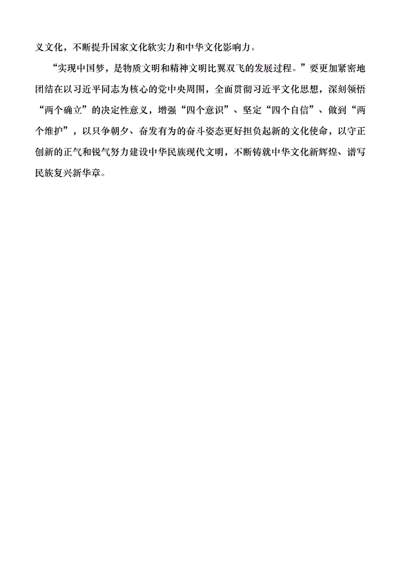 （領導發言）鑄就中華文化新輝煌的科學行動指南黨課講稿第4頁