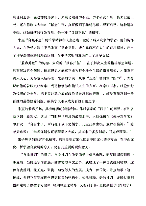 （領導發言）朱熹精神品格的價值意蘊黨課講稿第2頁
