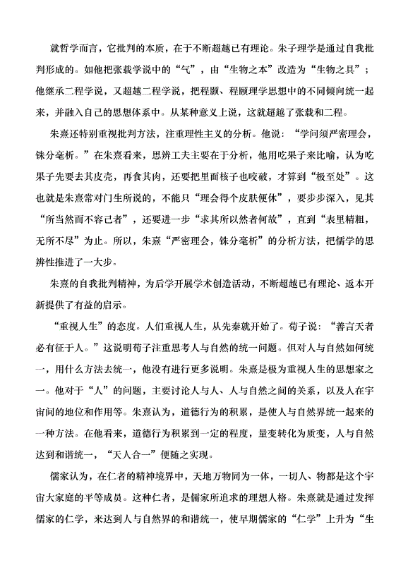 （領導發言）朱熹精神品格的價值意蘊黨課講稿第3頁