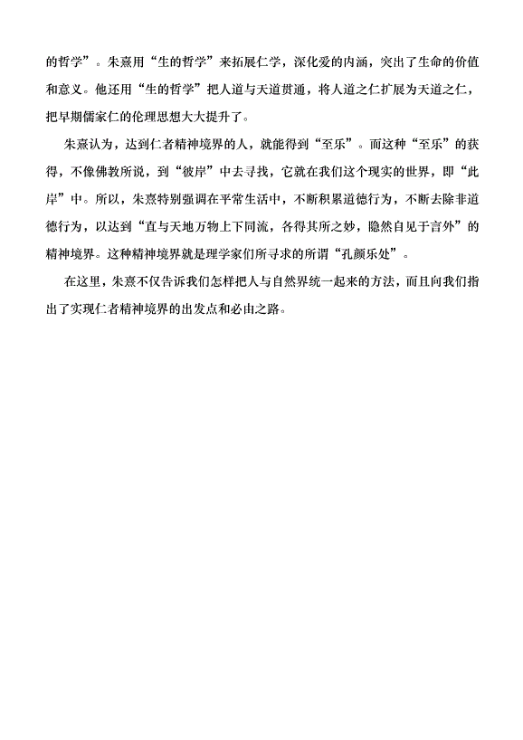 （領導發言）朱熹精神品格的價值意蘊黨課講稿第4頁
