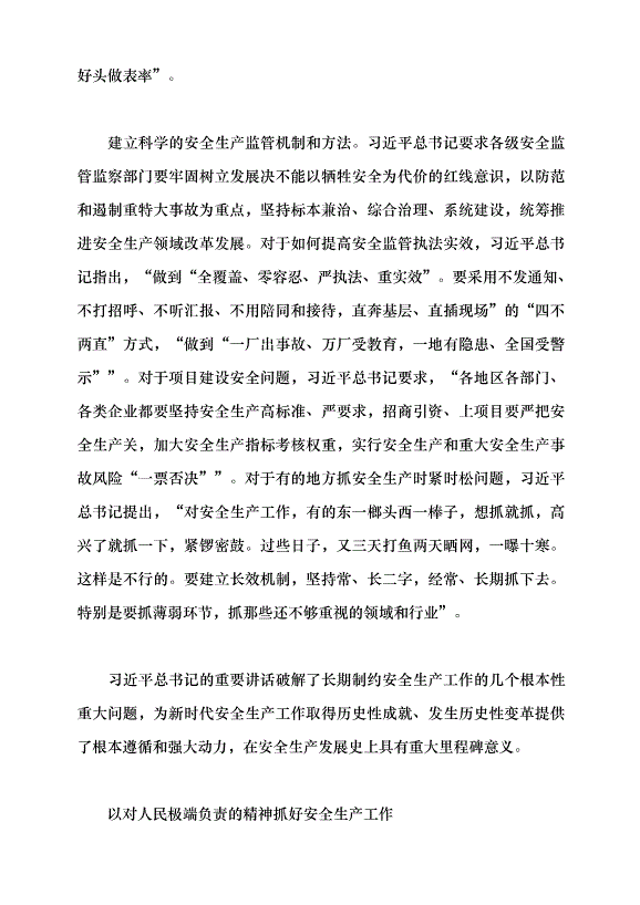 （領導發言）做好新時代安全生產工作的科學指南黨課講稿第3頁