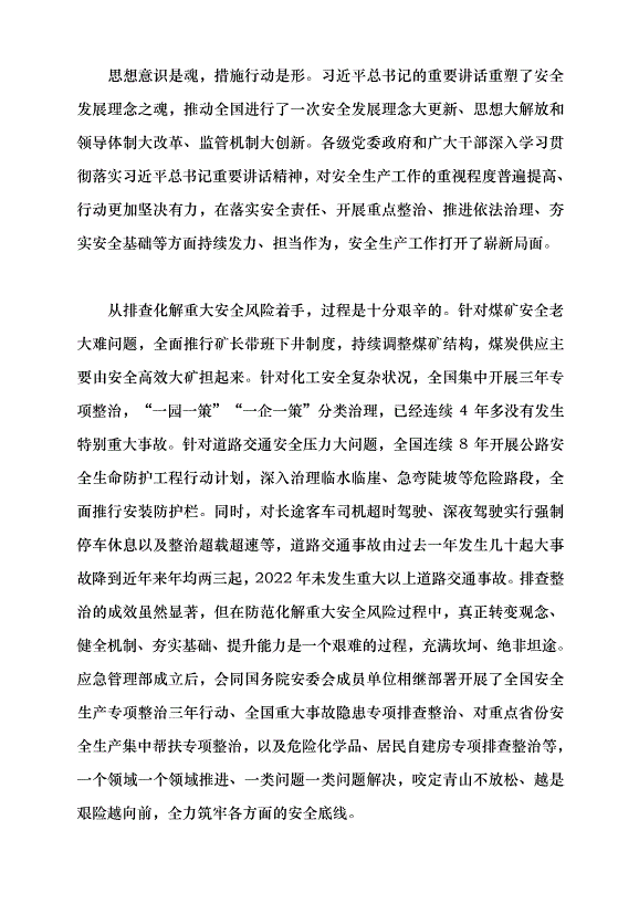 （領導發言）做好新時代安全生產工作的科學指南黨課講稿第4頁