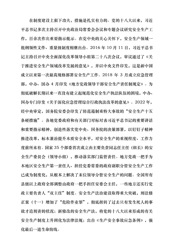 （領導發言）做好新時代安全生產工作的科學指南黨課講稿第5頁