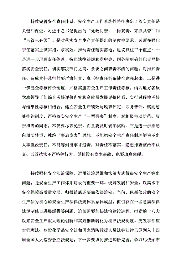 （領導發言）做好新時代安全生產工作的科學指南黨課講稿第7頁