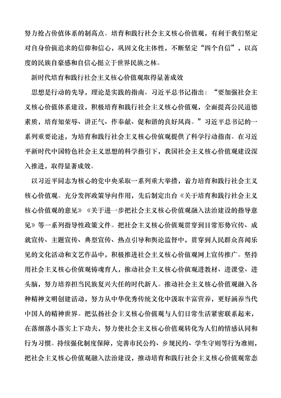 （領導發言）著力培育和踐行社會主義核心價值觀黨課講稿第3頁