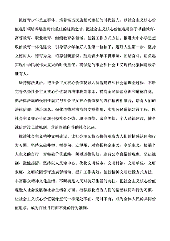 （領導發言）著力培育和踐行社會主義核心價值觀黨課講稿第5頁