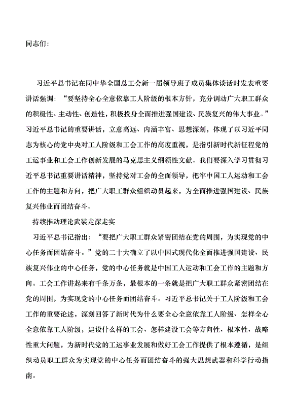 （領導發言）組織動員職工群眾為黨的中心任務團結奮斗黨課講稿第1頁
