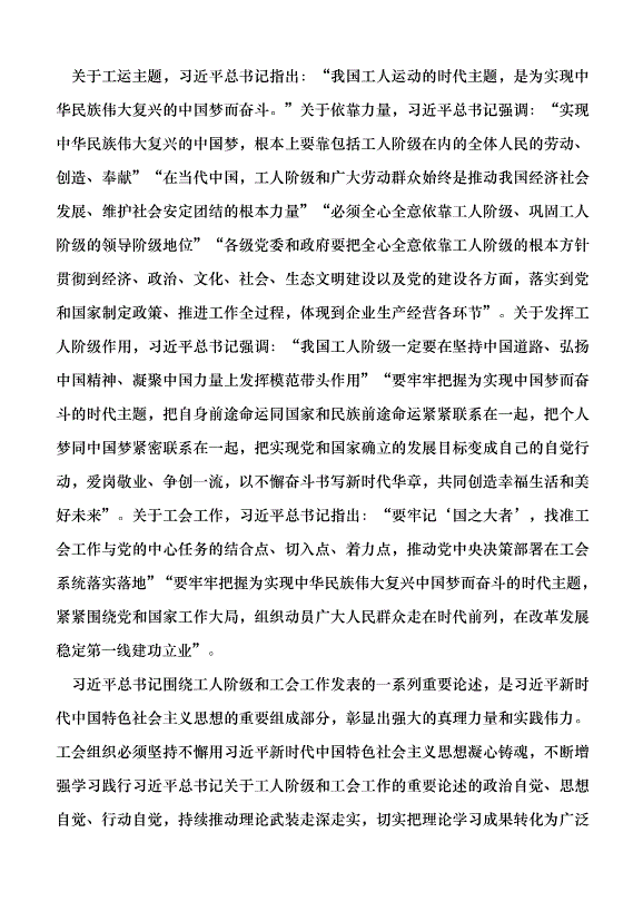 （領導發言）組織動員職工群眾為黨的中心任務團結奮斗黨課講稿第2頁