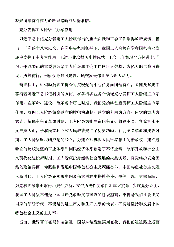 （領導發言）組織動員職工群眾為黨的中心任務團結奮斗黨課講稿第3頁