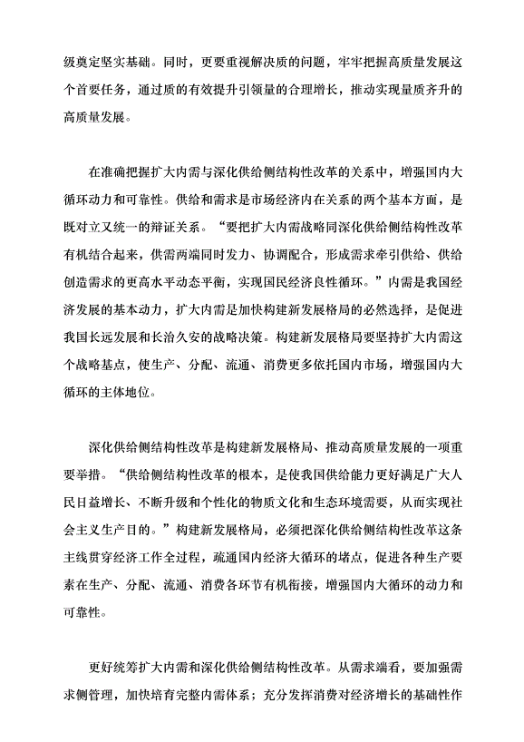（領導發言）準確把握和積極推進構建新發展格局黨課講稿第4頁