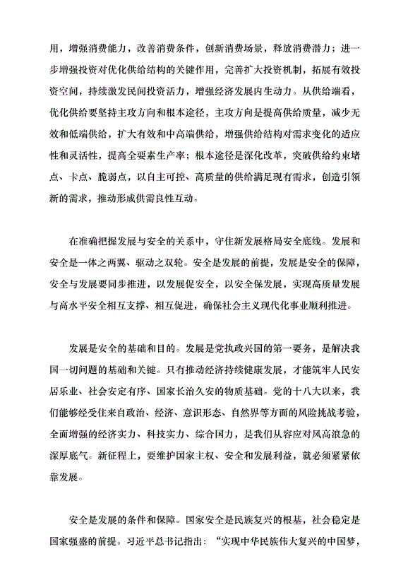 （領導發言）準確把握和積極推進構建新發展格局黨課講稿第5頁