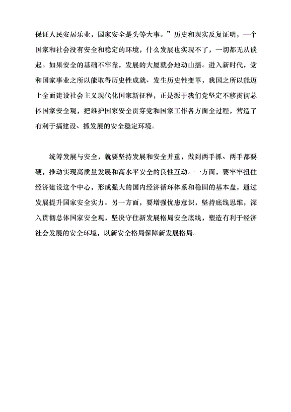（領導發言）準確把握和積極推進構建新發展格局黨課講稿第6頁