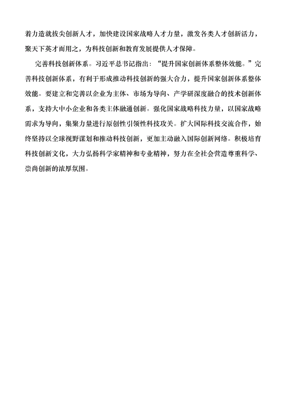 （領導發言）中國式現代化關鍵在科技現代化黨課講稿第3頁