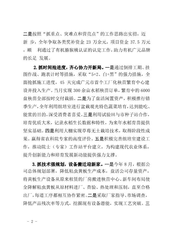 農發種業公司2022年度工作總結(初稿)第2頁