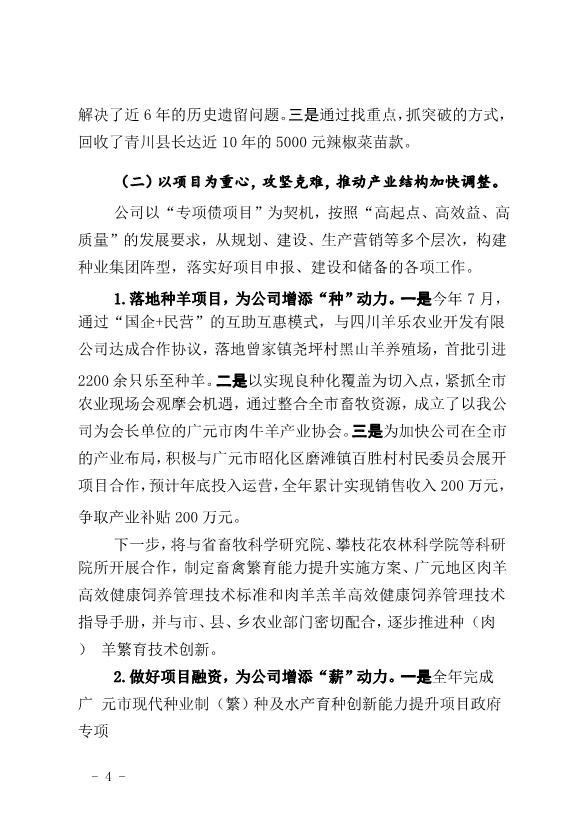 農發種業公司2022年度工作總結(初稿)第4頁