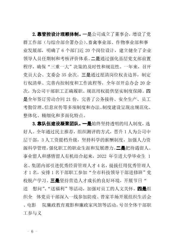 農發種業公司2022年度工作總結(初稿)第6頁