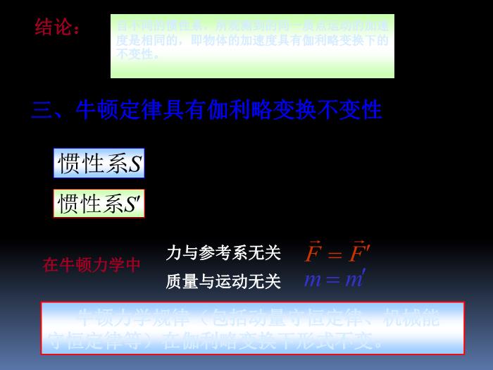 大學物理相對論狹義相對論運動學基礎PPT課件第10頁
