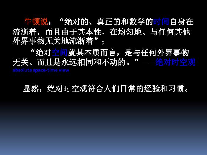 大學物理相對論狹義相對論運動學基礎PPT課件第13頁