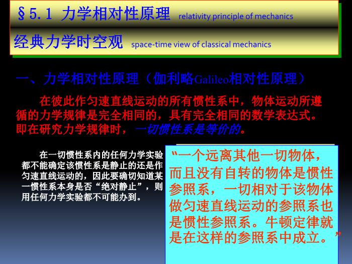 大學物理相對論狹義相對論運動學基礎PPT課件第5頁