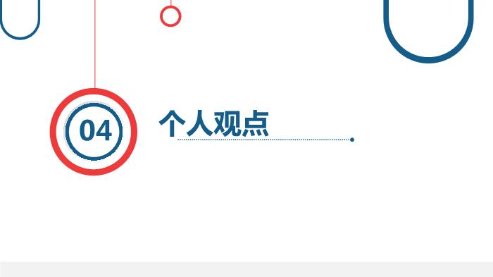 小米客戶關系管理培訓PPT課件第15頁