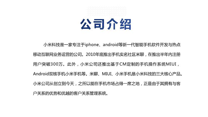 小米客戶關系管理培訓PPT課件第3頁