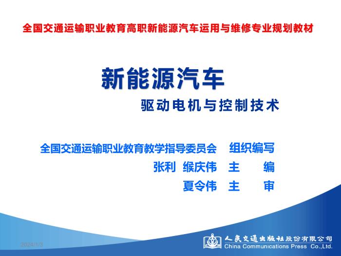模塊一 新能源汽車概述第1頁