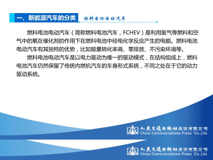 模塊一 新能源汽車概述第11頁