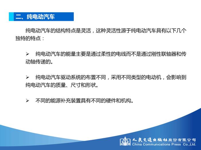 模塊一 新能源汽車概述第13頁