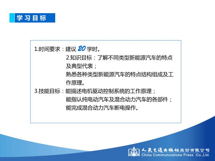 模塊一 新能源汽車概述第5頁