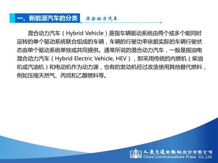模塊一 新能源汽車概述第9頁