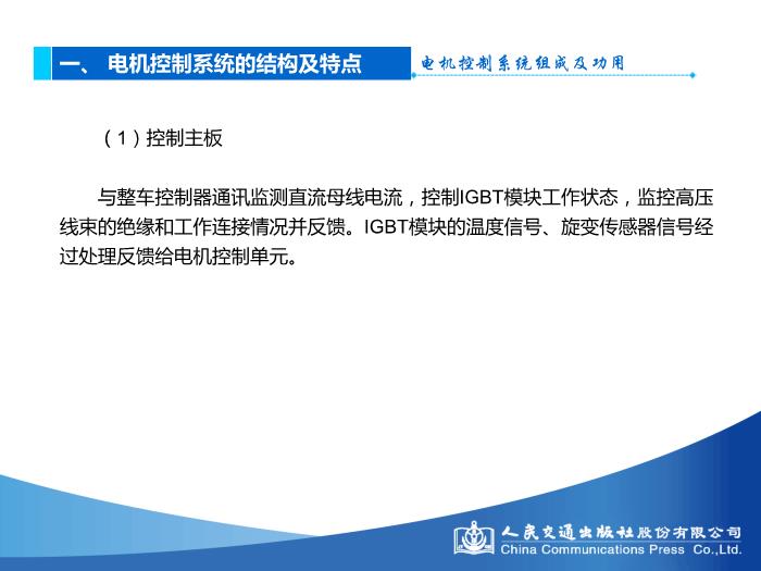 模塊四 新能源汽車驅動電機與控制技術第12頁