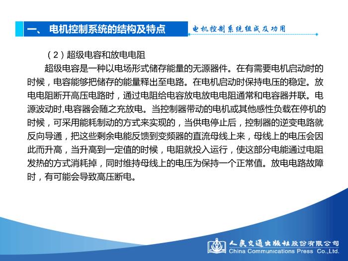 模塊四 新能源汽車驅動電機與控制技術第13頁
