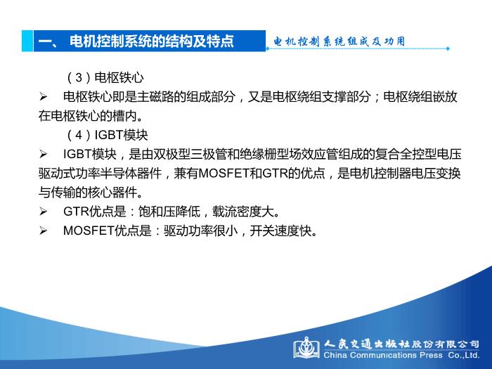 模塊四 新能源汽車驅動電機與控制技術第14頁
