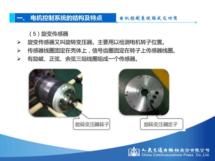 模塊四 新能源汽車驅動電機與控制技術第15頁