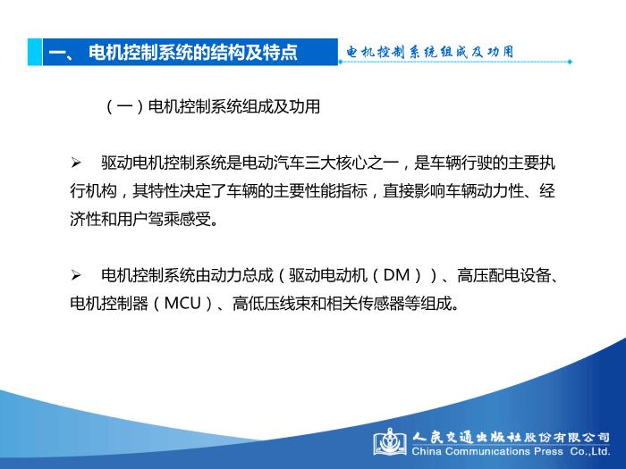 模塊四 新能源汽車驅動電機與控制技術第6頁
