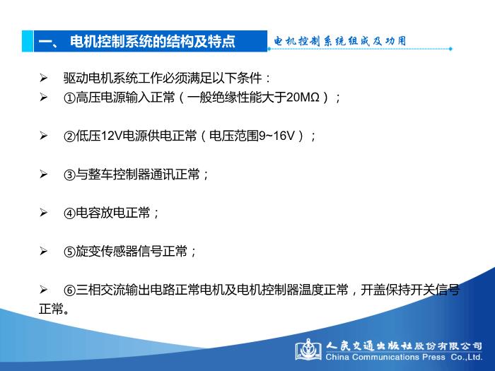 模塊四 新能源汽車驅動電機與控制技術第9頁