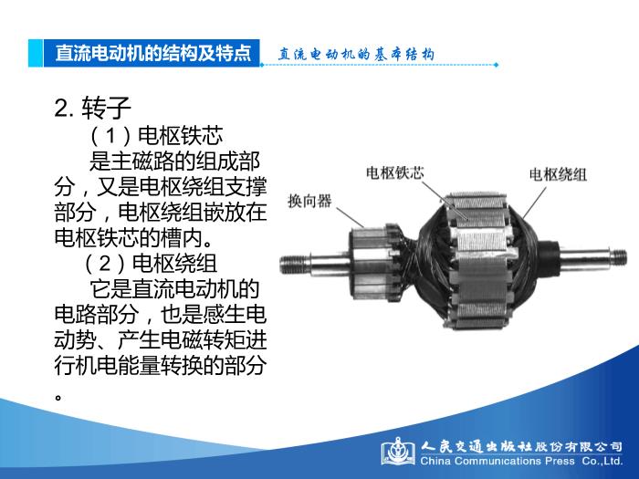 模塊五 新能源汽車其他類型電機結構原理檢修第11頁